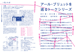 アール・ブリュットを巡るトークシリーズチラシ 表1