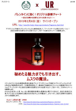 2015年2月6日(金)キャンペーンスタート - THE BODY SHOP（ザ・ボディ
