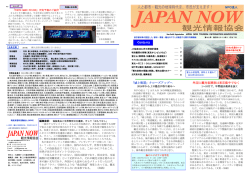 2013年11月27日(92号)目次 - NPO法人 JAPANNOW観光情報協会