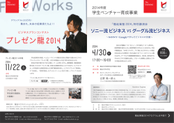 2014年度学生ベンチャー育成事業 2014年度チラシpdfデータ