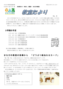 3学期の予定 まなびの教室の指導から 「どうぶつ絵あわせカード」