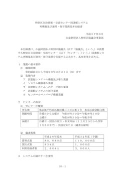 10 - 1 特別区自治情報・交流センター図書館システム 再