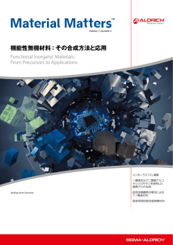 機能性無機材料：その合成方法と応用 - Sigma