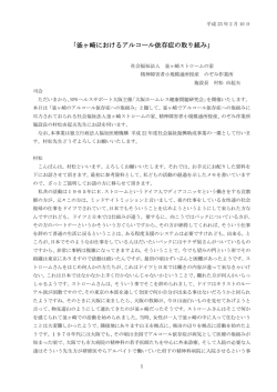 「釜ヶ崎におけるアルコール依存症の取り組み」