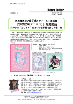 絵子猫（エコネコ）のファースト原画集『ECONECO