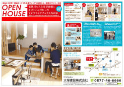 160303【見学会広告_表】大塚ol