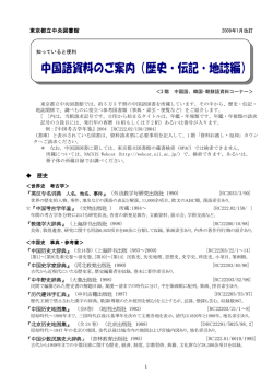 歴史・伝記・地誌編