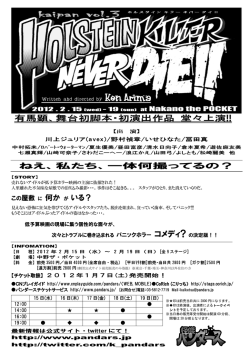 有馬顕、舞台初脚本・初演出作品 堂々上演!! ねえ、私たち、一体何撮っ