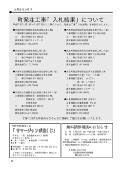 町発注工事「入札結果」について