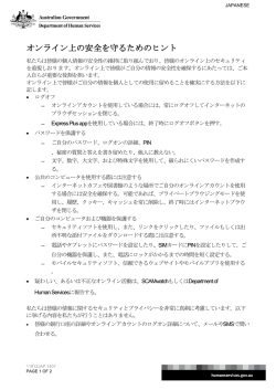 Online Security Top Tips factsheet / オンライン上の安全を守るための