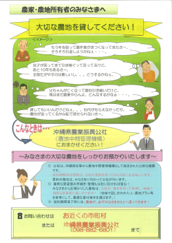 農家・農地所有者のみなさまへ