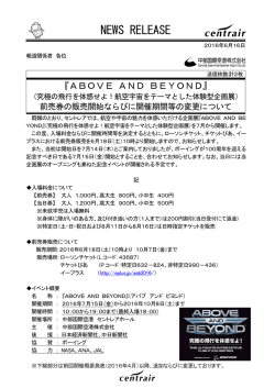 NEWS RELEASE - Above and Beyond