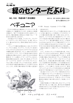 7月号 - 札幌市公園緑化協会