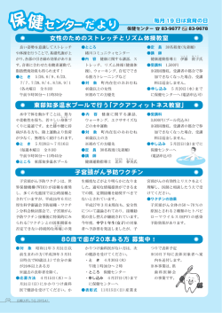 東部知多温水プールで行う「アクアフィットネス教室」 子宮頸 がん予防