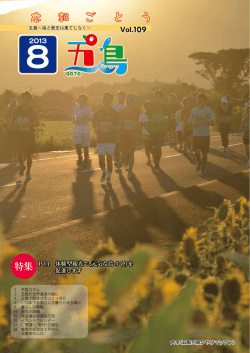 8月号 - 五島市