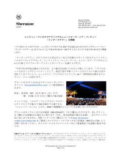 インターステラー - シェラトン・ワイキキ・ホテル