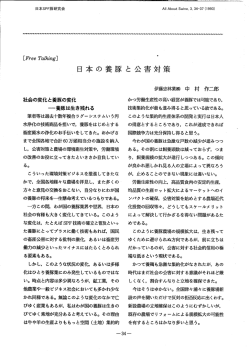 と 公害対策 - 日本SPF豚研究会