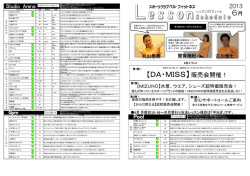 【DA・MISS】販売会開催！ - 宇都宮のスポーツクラブ ベル・フィットネス