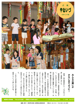 2011年07月号お知らせ版