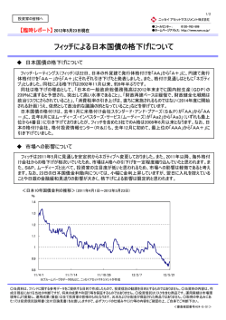 フィッチによる日本国債の格下げについて