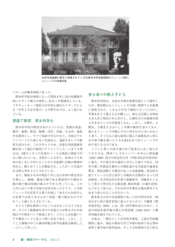 英語で教育、男女共学も 多士済々の教え子たち