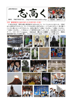 3年 修学旅行に出かけました（6月3日&sim;5日）