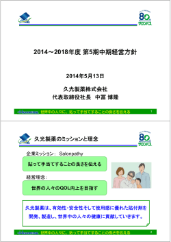 第5期中期経営方針