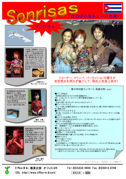 ほのぼの系キューバ音楽！ - 鑑賞企画 オフィス ミキ