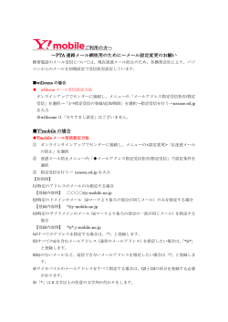 ご利用の方へ ～PTA 連絡メール網使用のために～メール設定変更の