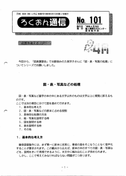 ろくおん通信第101号（1998年4月） [PDF形式, 610KB]