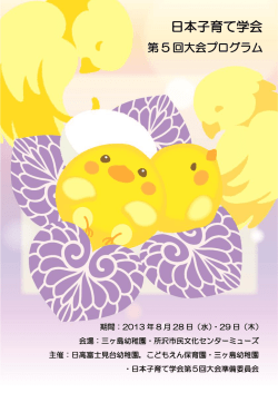 大会プログラムのダウンロード