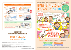 健康チャレンジ 健康チャレンジ