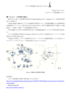 2011年5月（Carnot2、産業再開発研究投資、G8・G20高等教育国際化