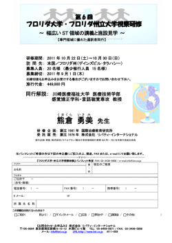 熊倉 勇 美 - 国際治療教育研究所
