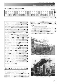 新興プランテックのメンテナンス方法と配管設計