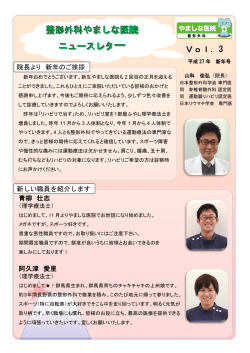 ニュースレター vol.3 平成27年 新年号