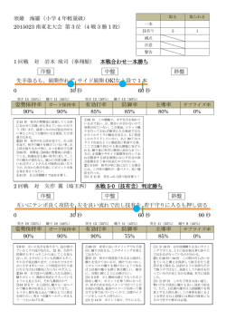 1 回戦 対 岩本 琉司