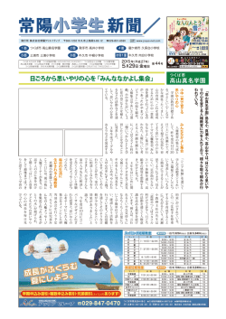 5月29日号 - 常陽小学生新聞