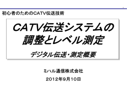 デジタル伝送・測定概要 デジタル伝送・測定概要