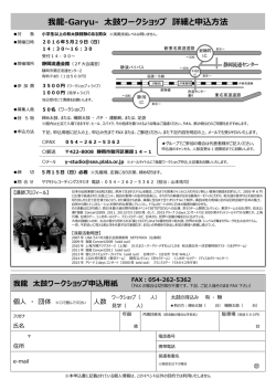 申込用紙のダウンロード