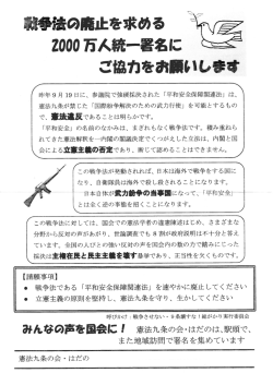 2016/2 （表）戦争法の廃止を求める統一署名にご協力を（裏）よくであう