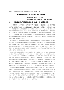 20120119 石綿肺癌に関連する名取意見書