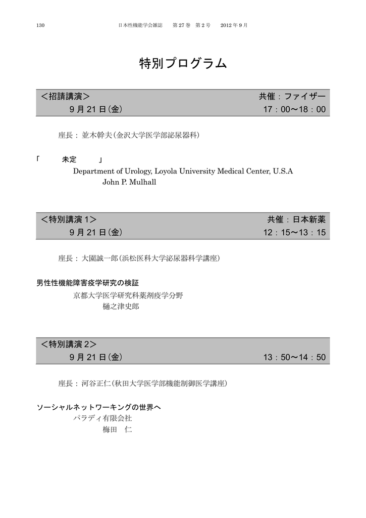 講演プログラム