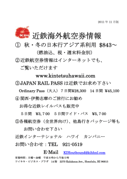 近鉄海外航空券情報