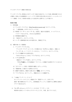 アレルギーブログ・SNS の利用方法 アレルギーブログは
