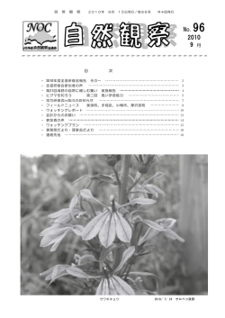 No.96 2010 - 北海道自然観察協議会