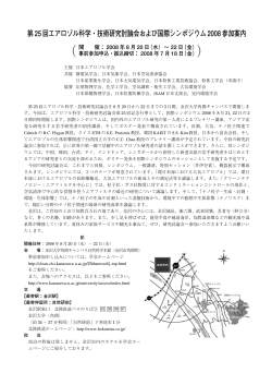 第25回エアロゾル科学・技術研究討論会および国際