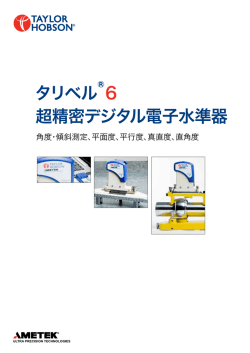 タリベル 6 超精密デジタル電子水準器