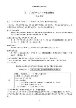 3 プログラミングの基礎概念
