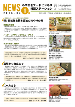 みやざきフードビジネス 相談ステーション